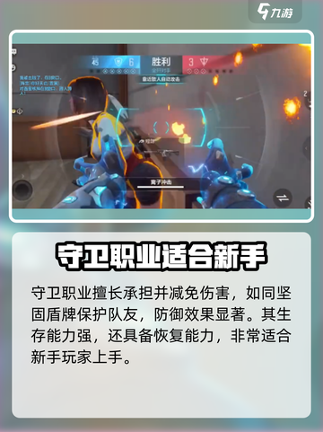 天启行动🔥职业选择攻略来啦！带你飞速上分截图2