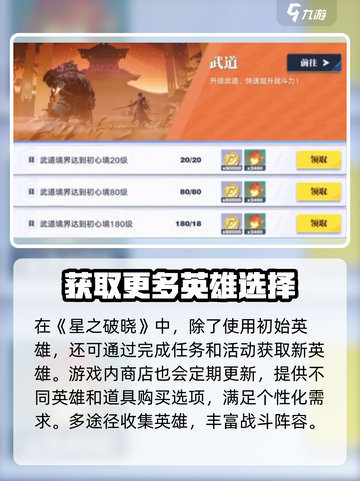 星之破晓🔥月卡选错英雄？这样解决让你后悔莫及！截图3
