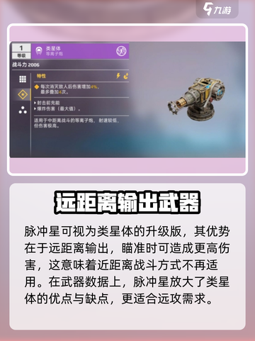 创世战车🔥脉冲星等离子炮超详细解析来啦！💥截图3