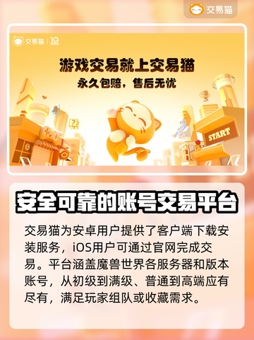 魔兽世界账号交易哪里靠谱？🔥专业平台推荐👇截图2