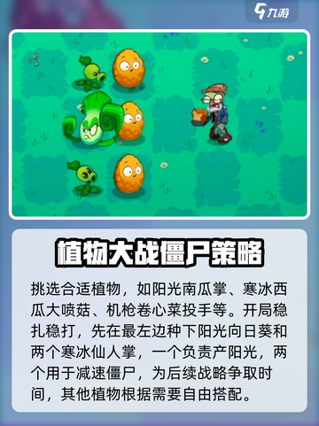 植物大战僵尸杂交版41关怎么过介绍截图2