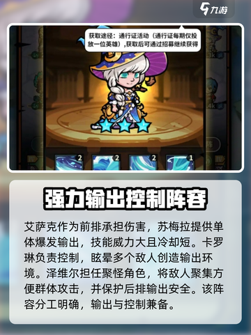 佣兵小镇最强阵容分享介绍截图4