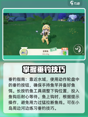 米姆米姆哈怎么钓鱼介绍截图3