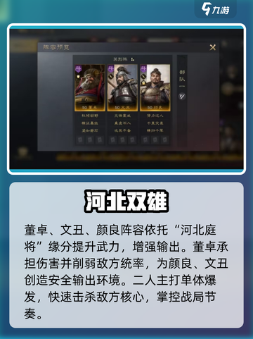 三国谋定天下🔥颜良T0配将💥截图3