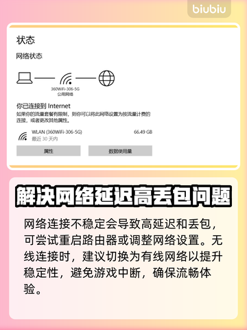 墙世界2延迟丢包？❌教你轻松解决⚡截图4