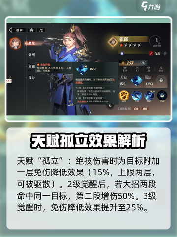 三国志幻想大陆2枭之歌张郃怎么样介绍截图2