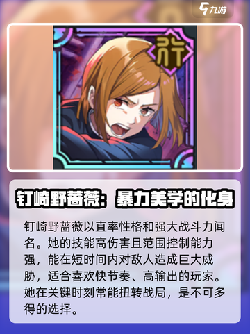 咒术回战手游卡池抽取哪个角色好介绍截图5