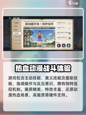 航海王壮志雄心💥手机配置要求超低，流畅玩不是梦！截图4
