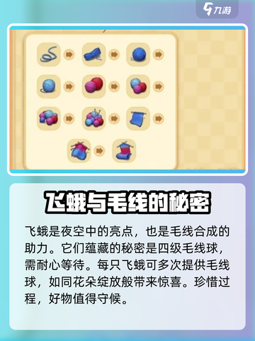 庄园合合毛线怎么合成介绍截图3