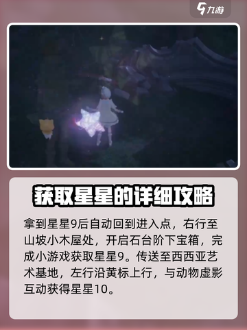 无限暖暖奇想星攻略介绍截图4