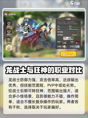 彩虹橙手游职业选择一览介绍截图3