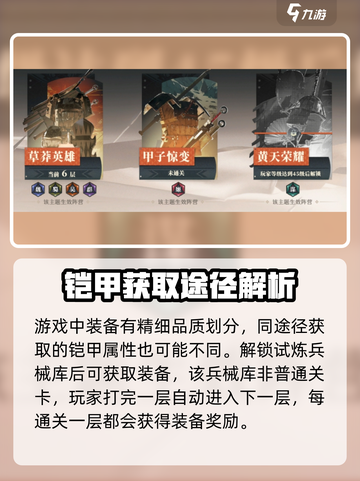 三国志幻想大陆2枭之歌铠甲如何获取介绍截图3