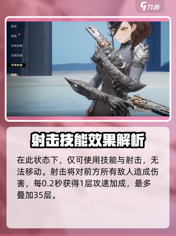 二重螺旋女枪技能是什么介绍截图3