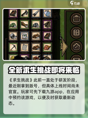 求生挑战🔥上线时间曝光！游戏玩家必看👇截图2