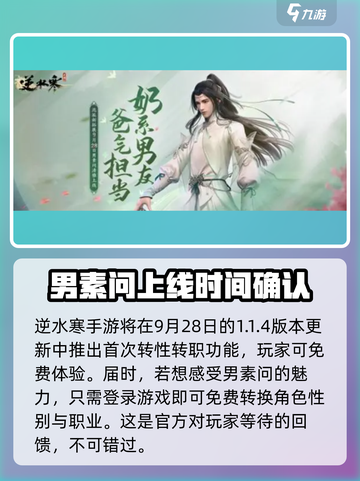 逆水寒男素问🔥特点全解析，玩了就上瘾！截图2