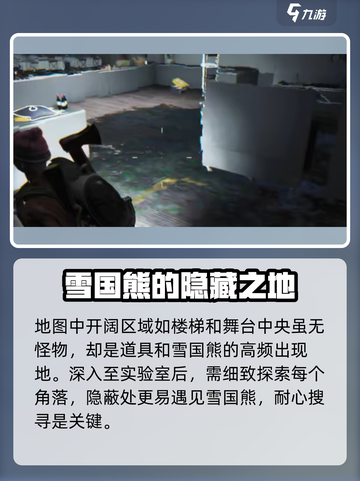 七日世界雪国熊位置在哪里介绍截图3