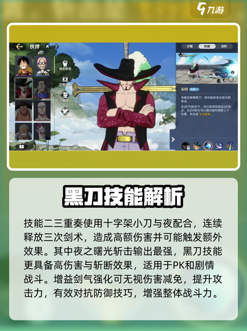 航海王壮志雄心❗鹰眼技能强度解析🔥截图3