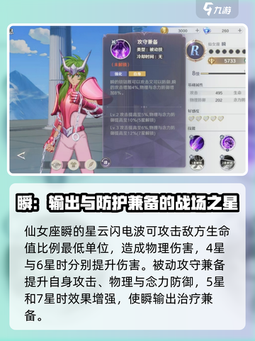 圣斗士星矢重生2仙女瞬战斗力如何介绍截图4