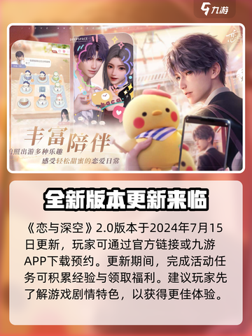 恋与深空2.0更新时间💥抢先看！🔥截图2