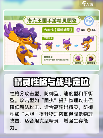 洛克王国世界精灵性格有哪些介绍截图3