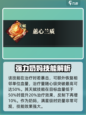 三国志幻想大陆2枭之歌步练师怎么样介绍截图5