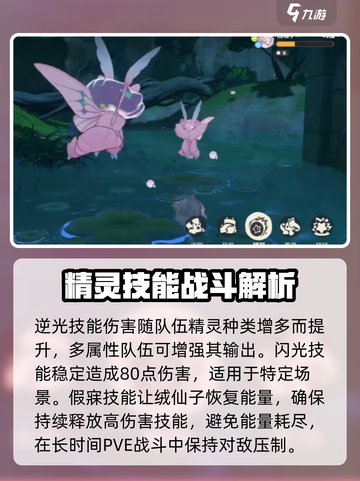 洛克王国世界🔥绒仙子技能玩法大全💡截图3