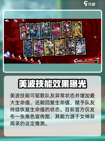 女神异闻录夜幕魅影🔥宫下美波超详细角色介绍来啦！截图5