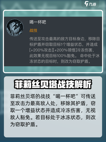 龙息神寂：菲莉丝贝塔技能大曝光💥🔥截图3
