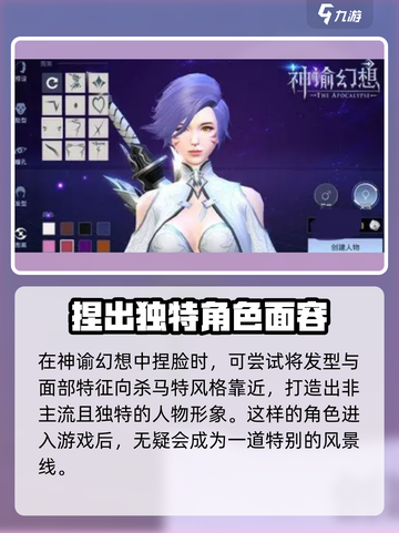 神谕幻想捏脸怎么操作介绍截图4