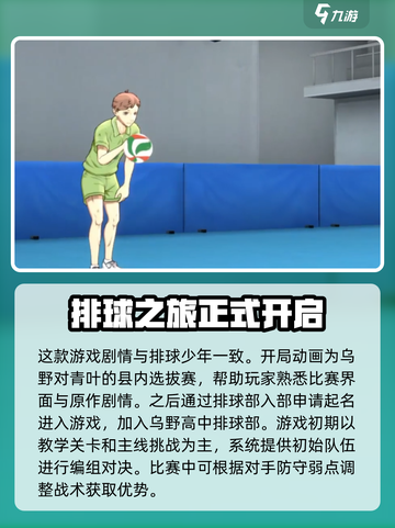 排球少年新的征程攻略分享介绍截图2