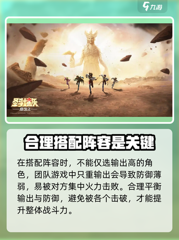 圣斗士星矢重生2🔥最强阵容推荐，轻松碾压对手！截图2