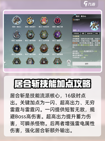 星痕共鸣居合斩怎么玩介绍截图2