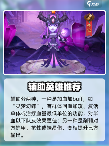 暗夜兵团英雄排名分享介绍截图6