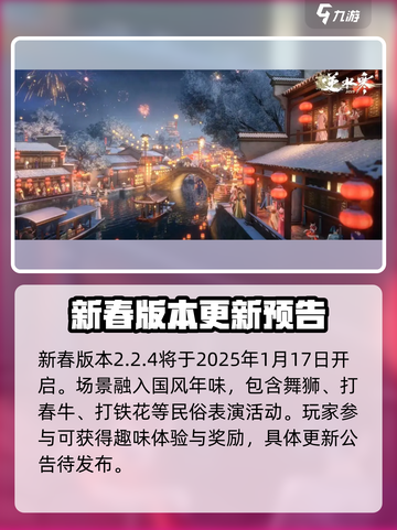 逆水寒手游🔥春节限定时装返场大爆料！截图2
