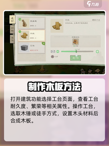 桃源记2木板获取方法介绍介绍截图4