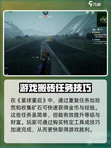 星球重启怎么搬石头介绍截图2