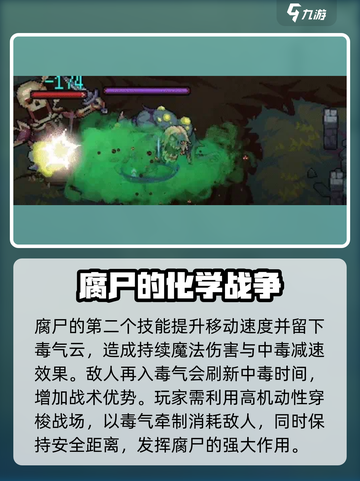 灵能冲击腐尸强度解析🔥游戏党必看！截图4