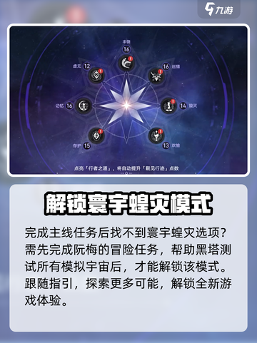 崩坏星穹铁道🔥寰宇蝗灾解锁秘籍⚡截图2