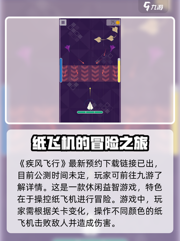 疾风飞行公测时间介绍介绍截图2
