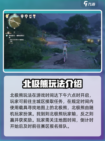 无限暖暖💎北极熊任务玩法攻略来啦！🔥截图2
