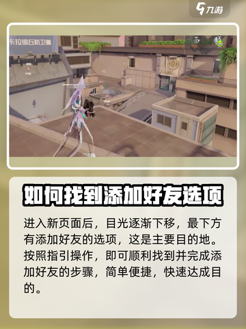 卡拉彼丘好友怎么添加介绍截图3
