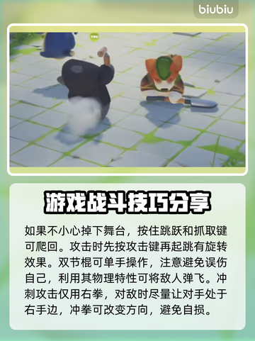 猛兽派对游戏技巧💥，对战必胜小妙招🎉截图3