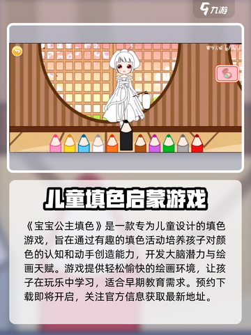 宝宝公主填色✨，超好玩特色等你来发现！截图2