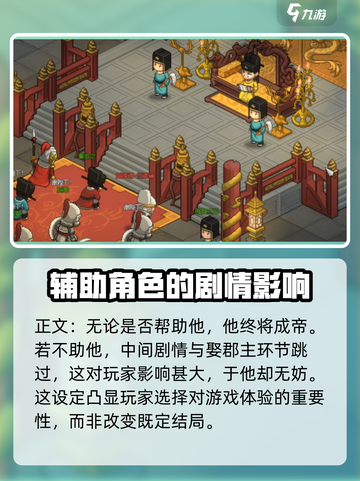 大侠立志传要不要拥护康王介绍截图5