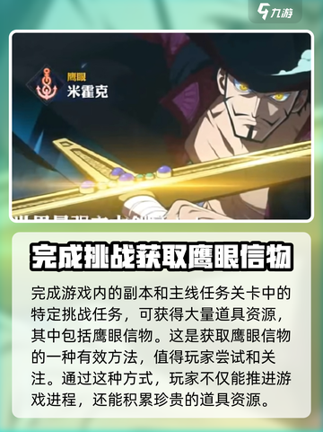 航海王壮志雄心🔥鹰眼信物获取全攻略！截图3
