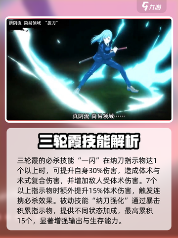 咒术回战手游三轮霞怎么样介绍截图4