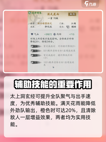 墨剑江湖🔥峨眉奕剑流最强配队攻略🎉截图5