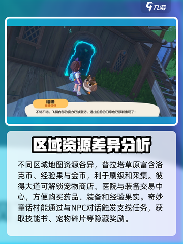 洛克王国世界探索指南介绍截图4