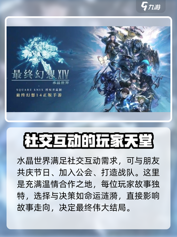 最终幻想14水晶世界测试资格怎么获取介绍截图4