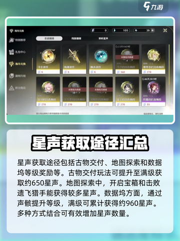 鸣潮🔥星声获取全攻略 GAME必备技巧💡截图3